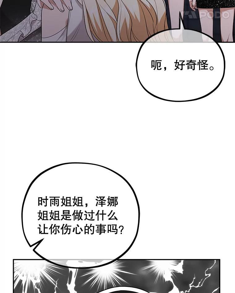 《MAVE：另一个世界》47.努力提升好感度 第88页