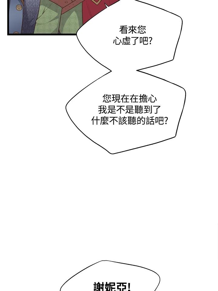 《恶棍公爵强求我的爱》第48话 第56页