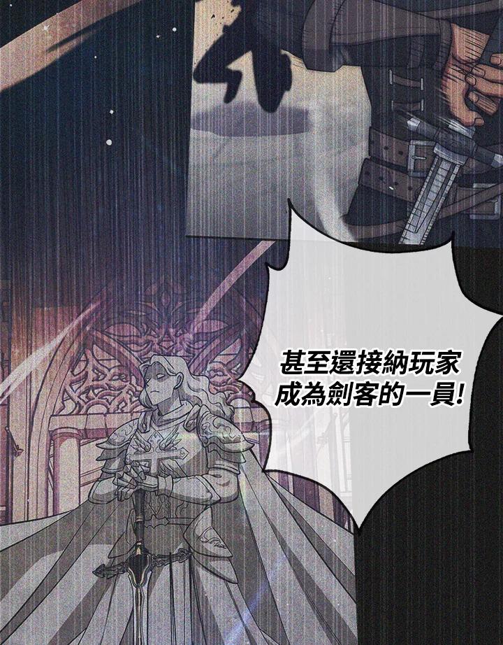 《幸运玩家》第49话 第67页