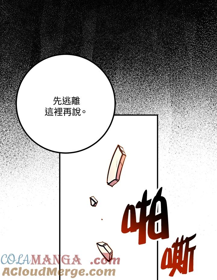 《幸运玩家》第49话 第121页