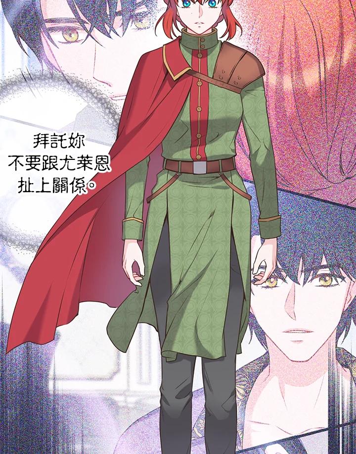 《恶棍公爵强求我的爱》第48话 第19页