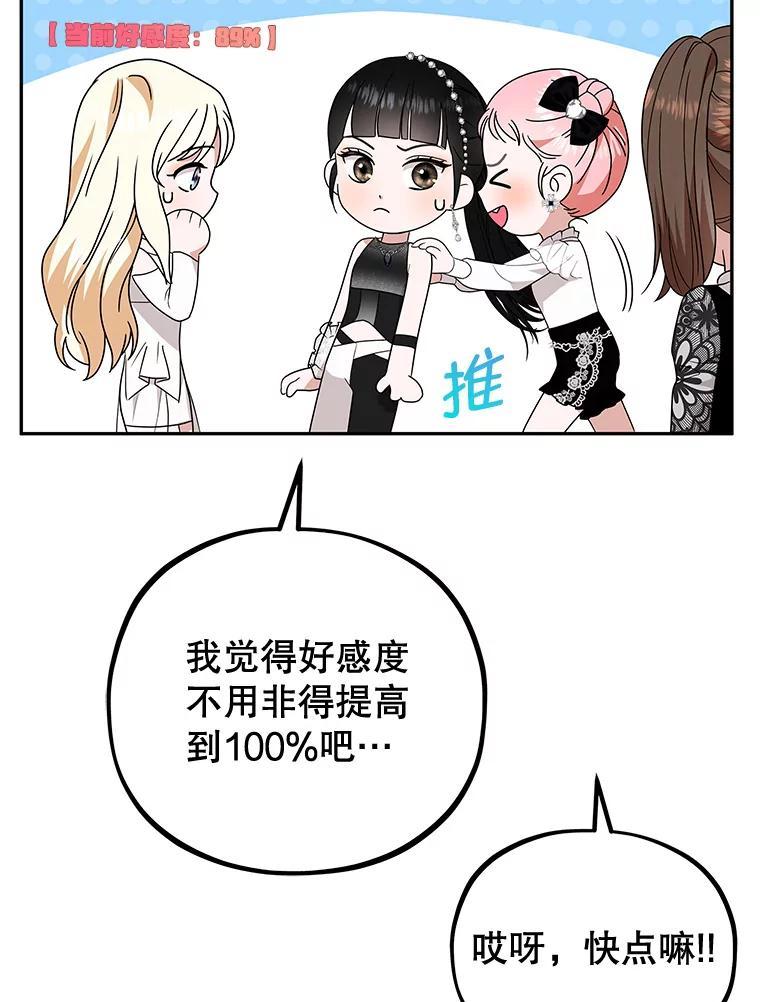 《MAVE：另一个世界》47.努力提升好感度 第82页