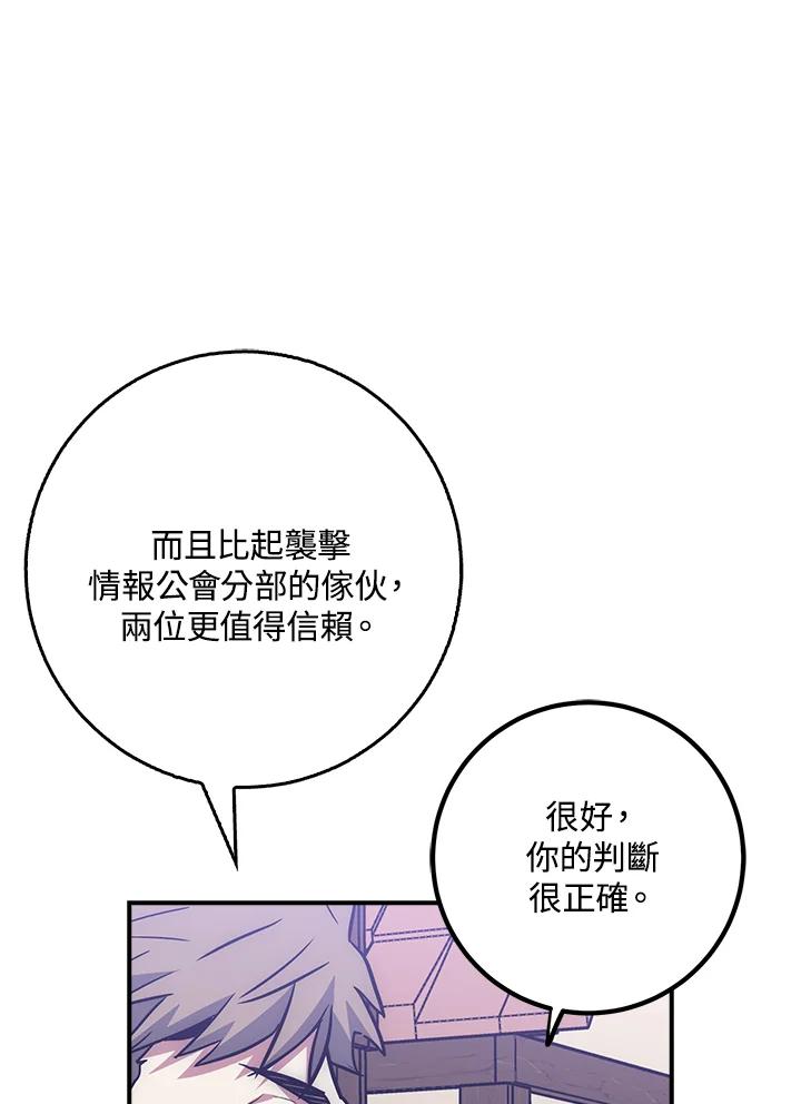 《幸运玩家》第49话 第12页