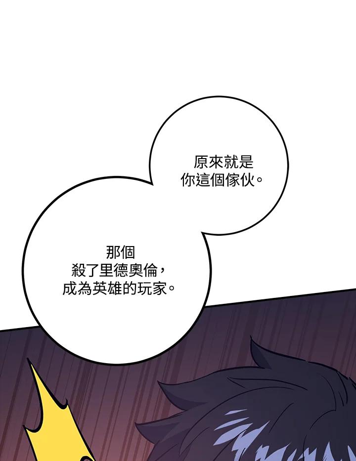 《幸运玩家》第49话 第51页