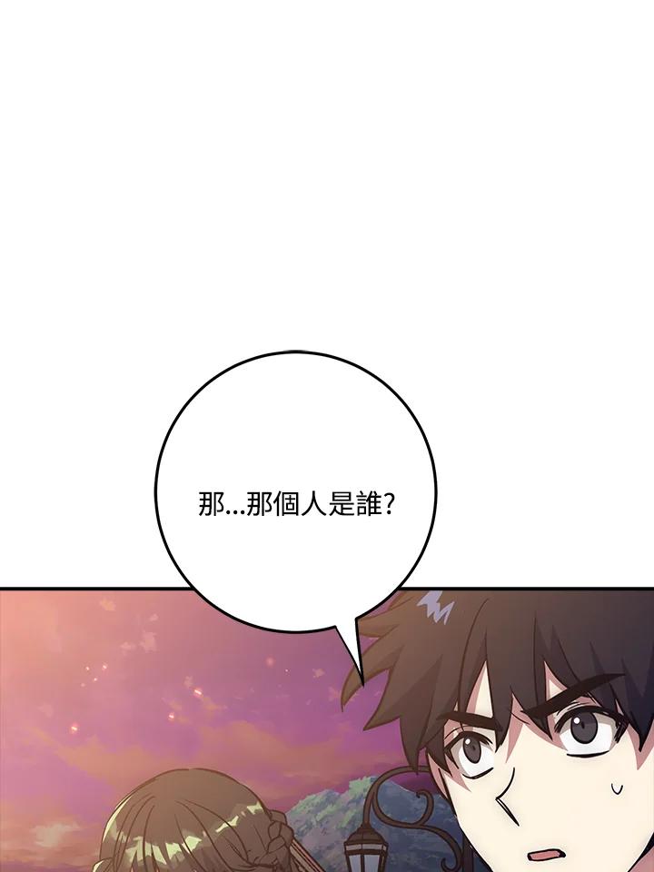 《幸运玩家》第49话 第36页
