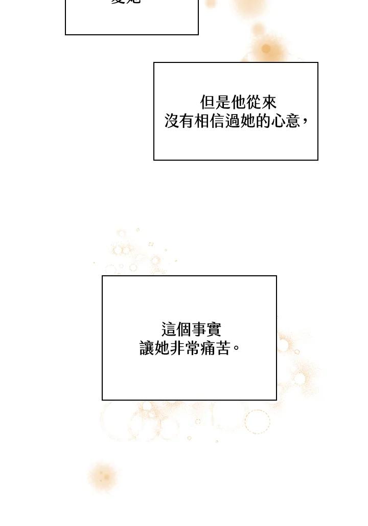 《恶棍公爵强求我的爱》第48话 第74页