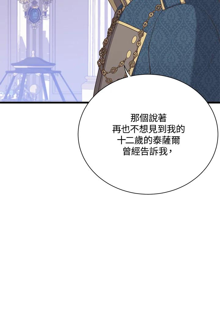 《恶棍公爵强求我的爱》第48话 第8页