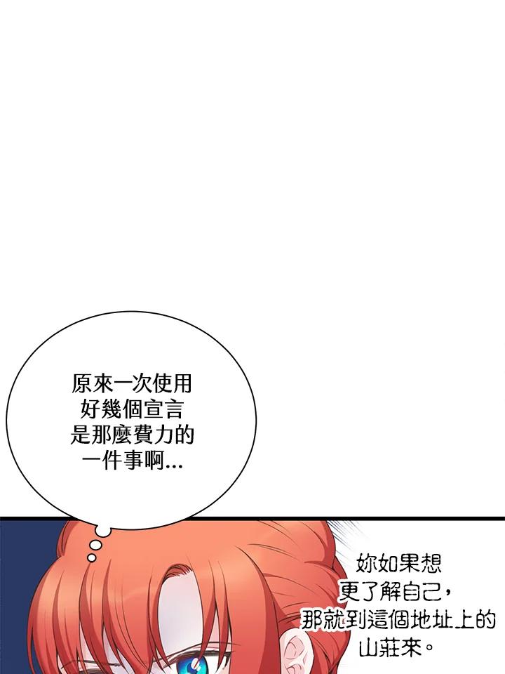 《恶棍公爵强求我的爱》第48话 第88页