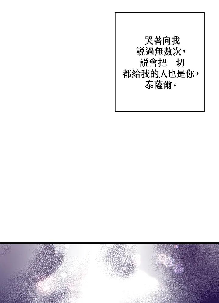 《恶棍公爵强求我的爱》第48话 第43页