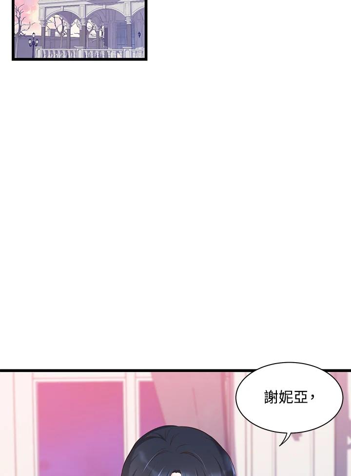 《恶棍公爵强求我的爱》第48话 第35页