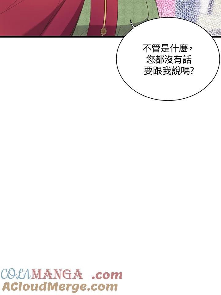 《恶棍公爵强求我的爱》第48话 第53页