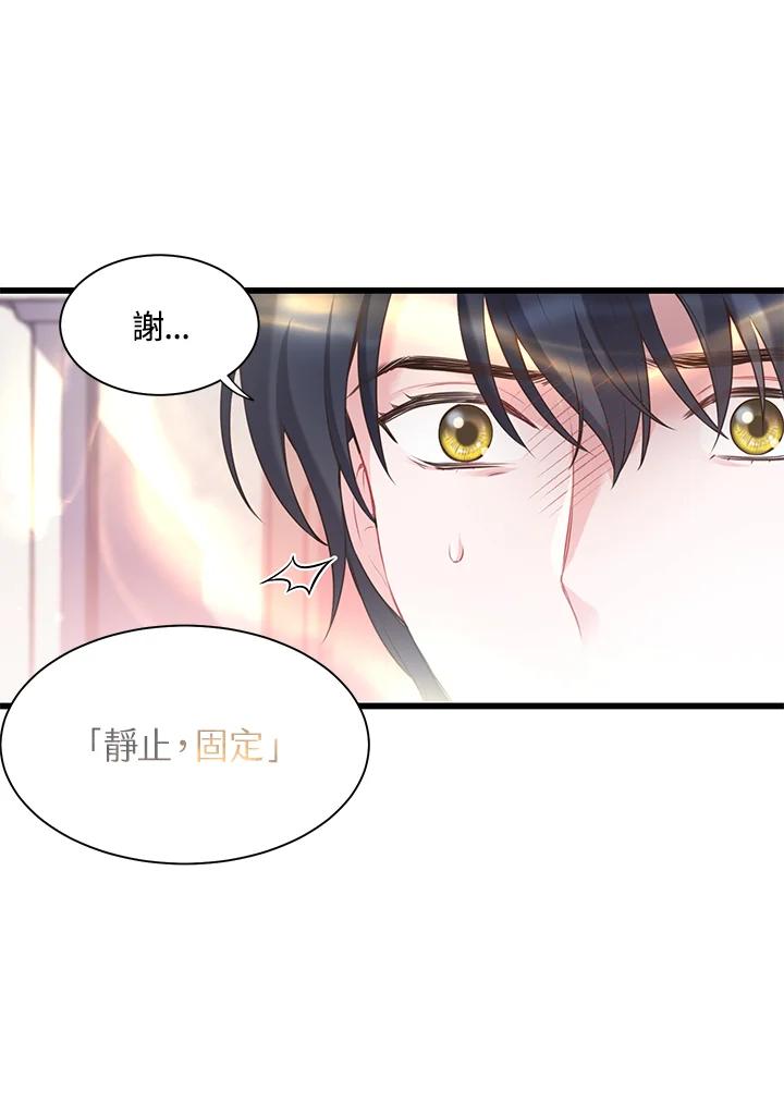 《恶棍公爵强求我的爱》第48话 第79页