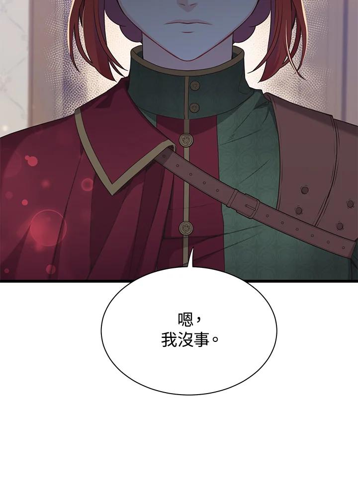 《恶棍公爵强求我的爱》第48话 第42页