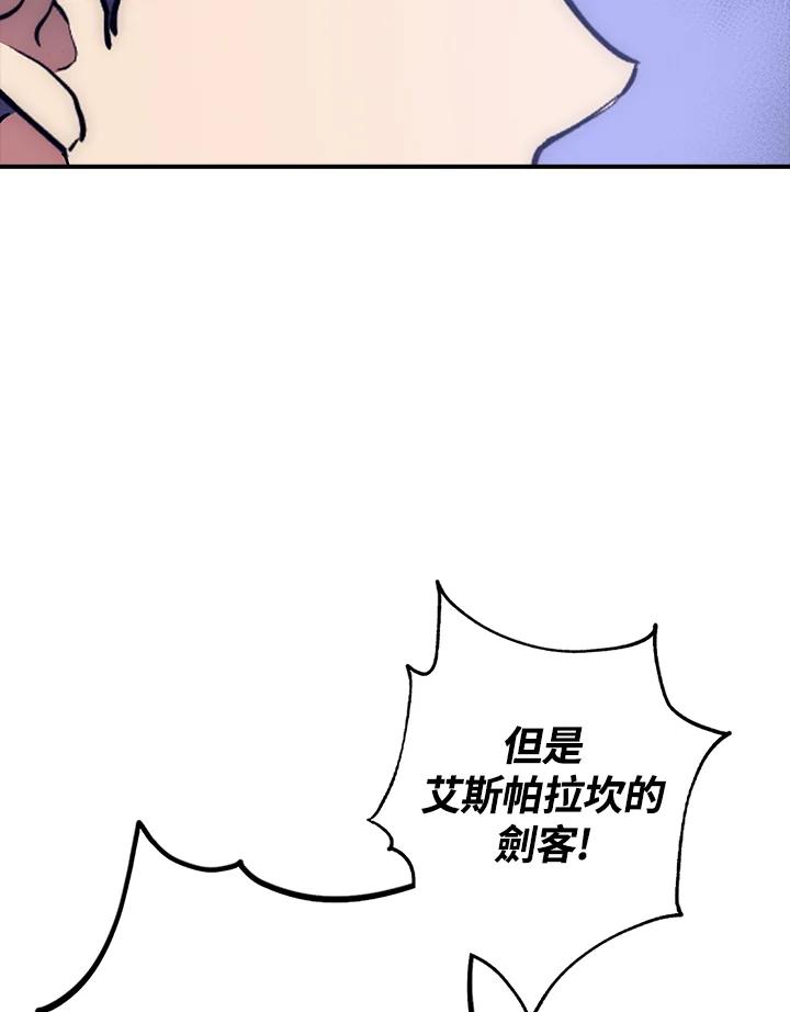 《幸运玩家》第49话 第72页