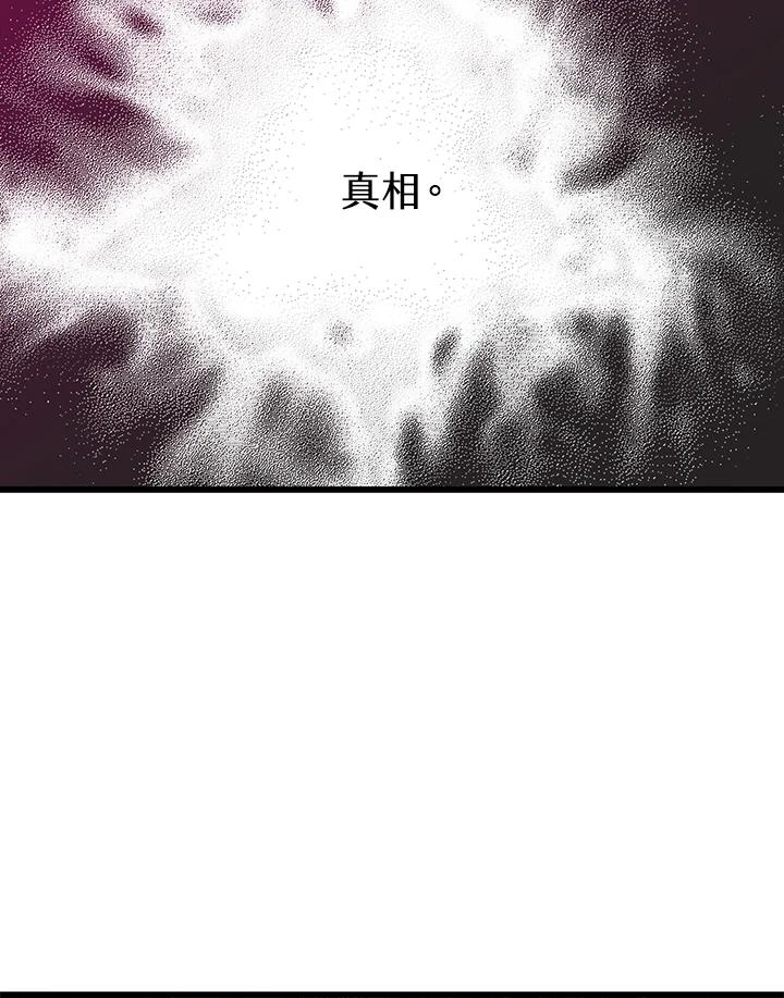 《恶棍公爵强求我的爱》第48话 第16页