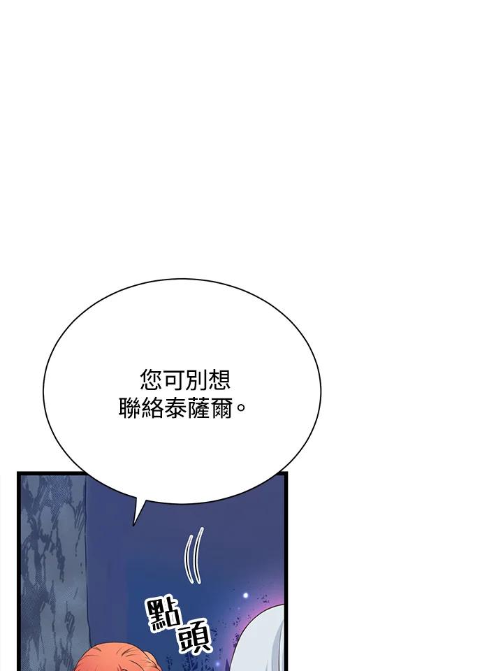 《恶棍公爵强求我的爱》第48话 第95页