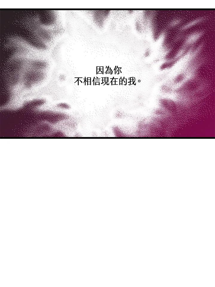 《恶棍公爵强求我的爱》第48话 第54页
