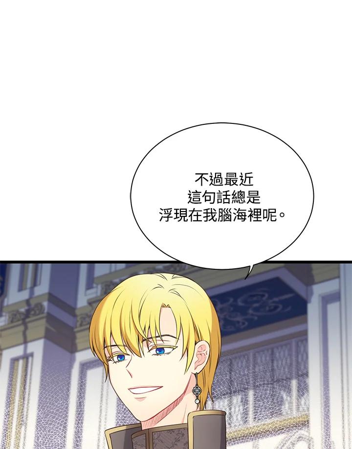 《恶棍公爵强求我的爱》第48话 第14页