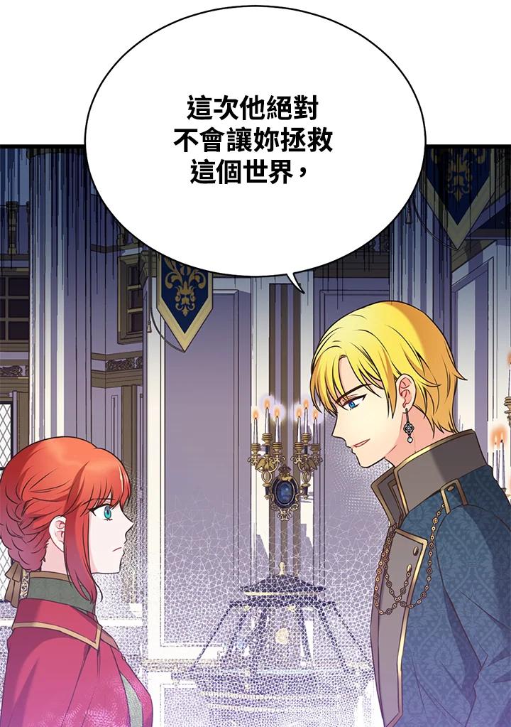 《恶棍公爵强求我的爱》第48话 第10页