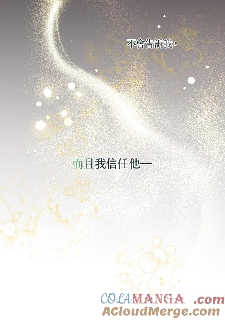 《恶棍公爵强求我的爱》第48话 第5页