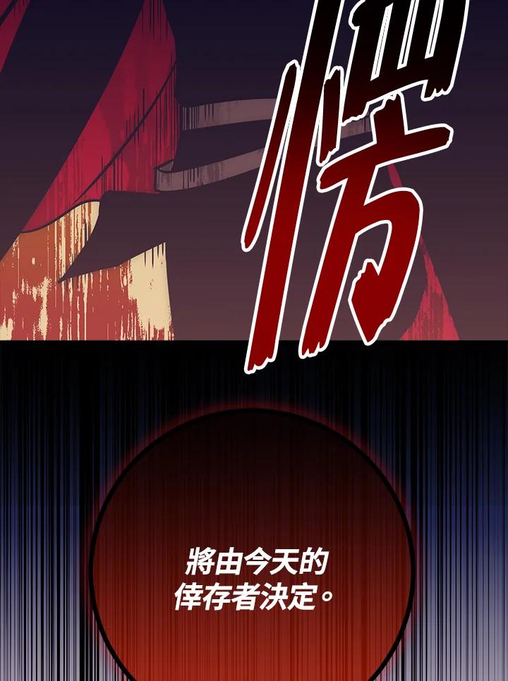 《幸运玩家》第49话 第79页