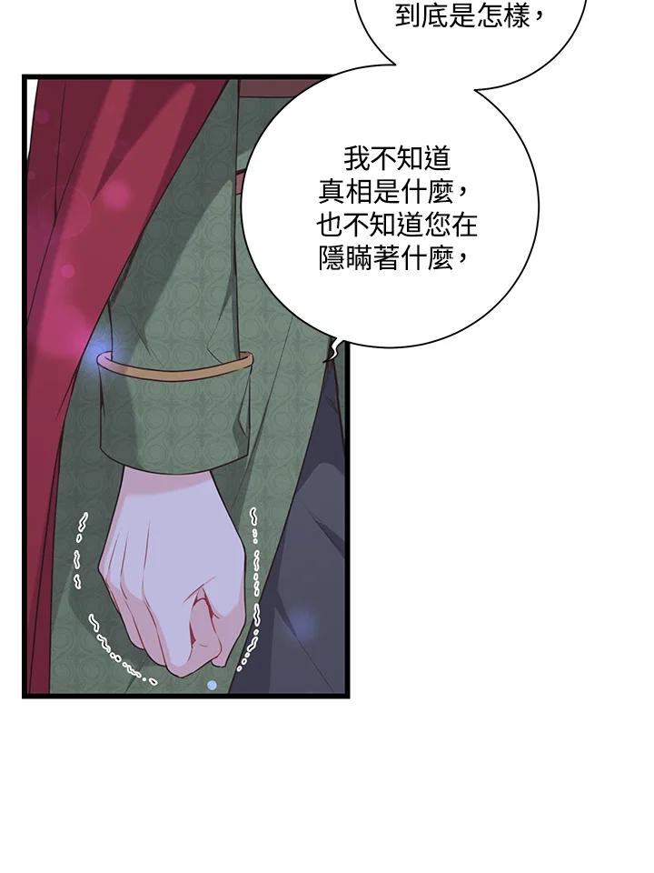 《恶棍公爵强求我的爱》第48话 第62页
