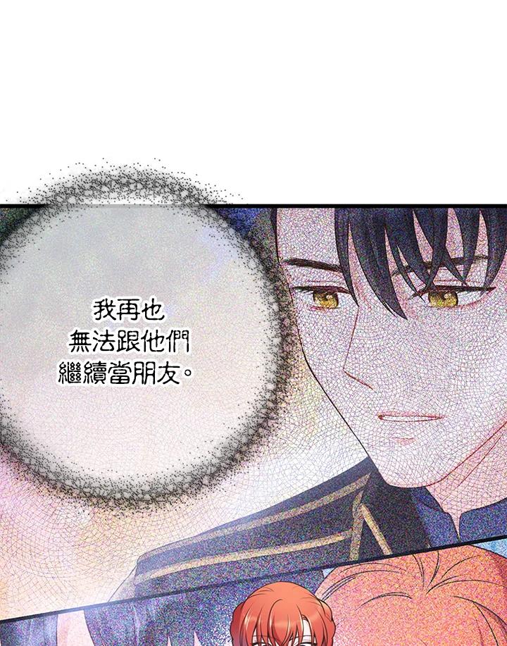 《恶棍公爵强求我的爱》第48话 第18页