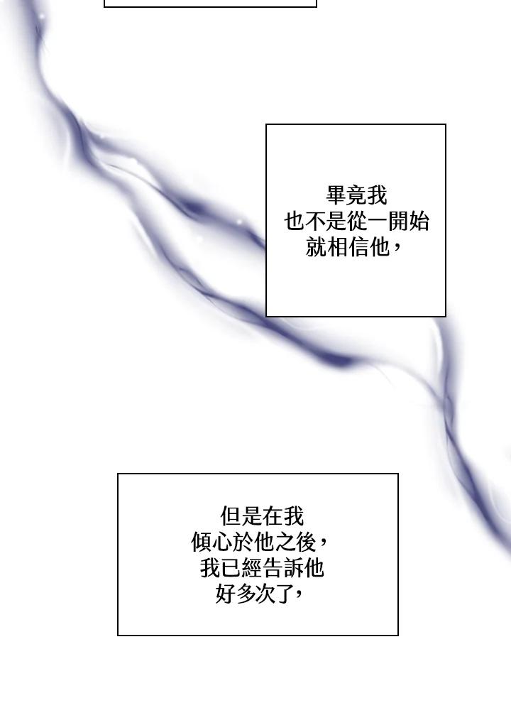 《恶棍公爵强求我的爱》第48话 第66页