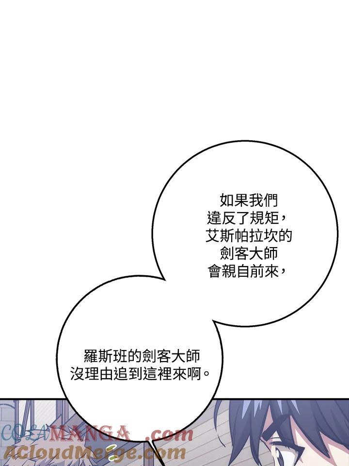 《幸运玩家》第49话 第5页