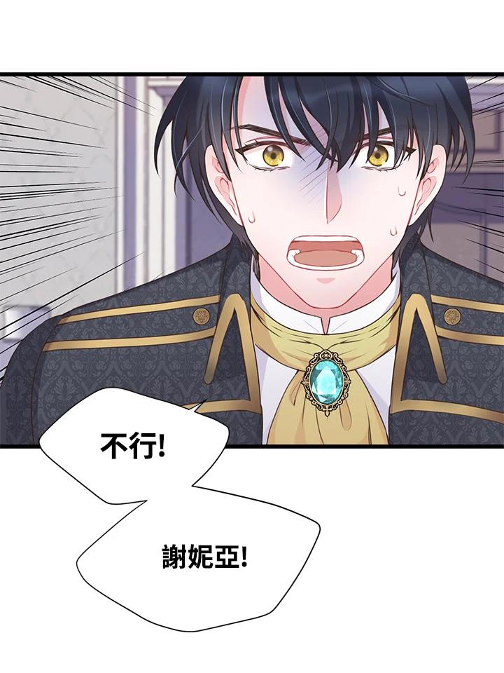 《恶棍公爵强求我的爱》第48话 第82页