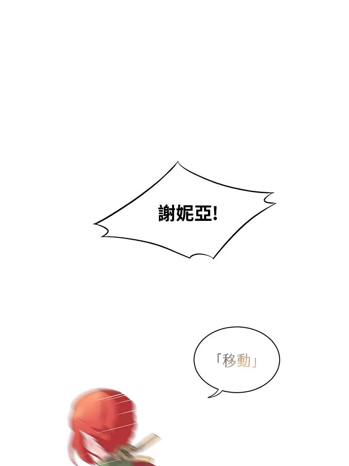《恶棍公爵强求我的爱》第48话 第83页