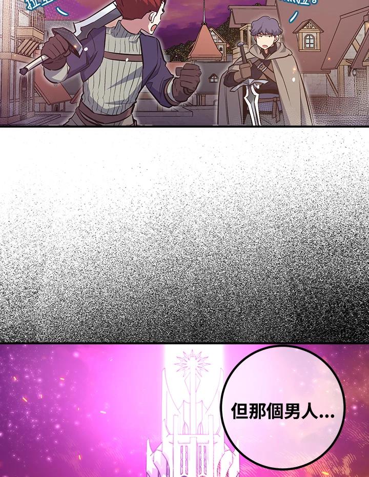 《幸运玩家》第49话 第119页
