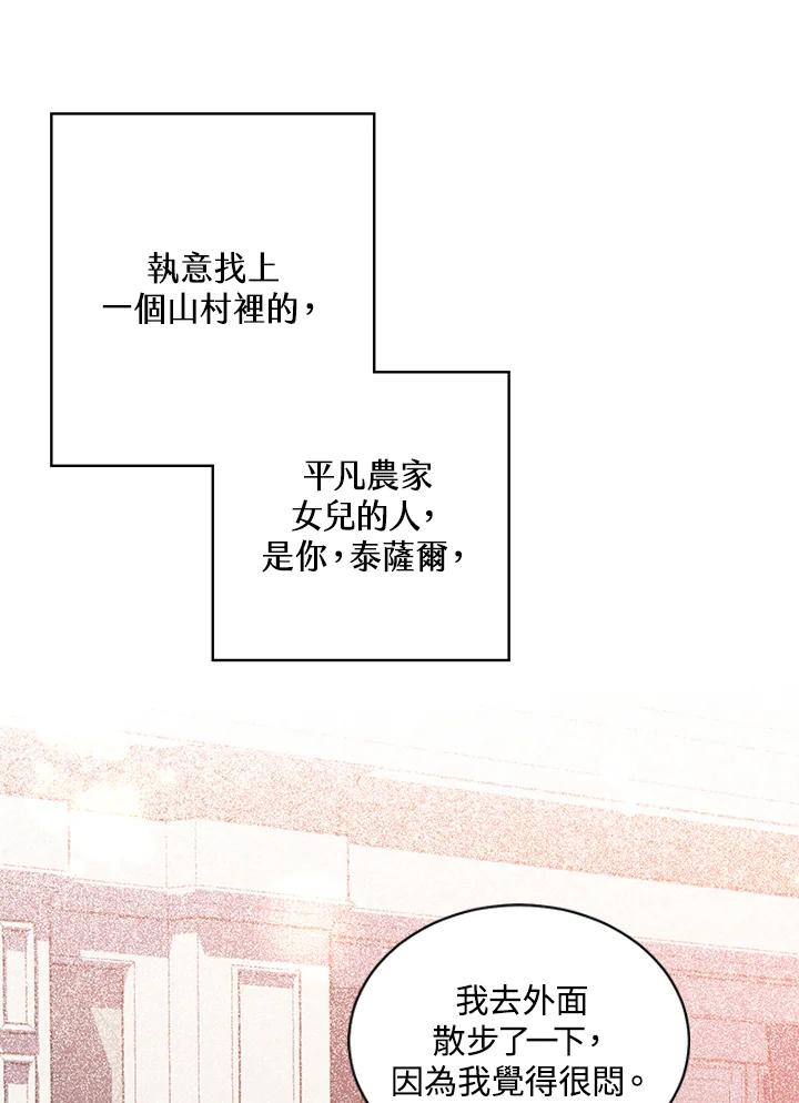 《恶棍公爵强求我的爱》第48话 第39页
