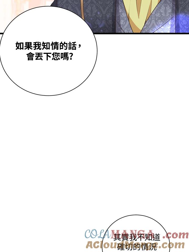 《恶棍公爵强求我的爱》第48话 第61页