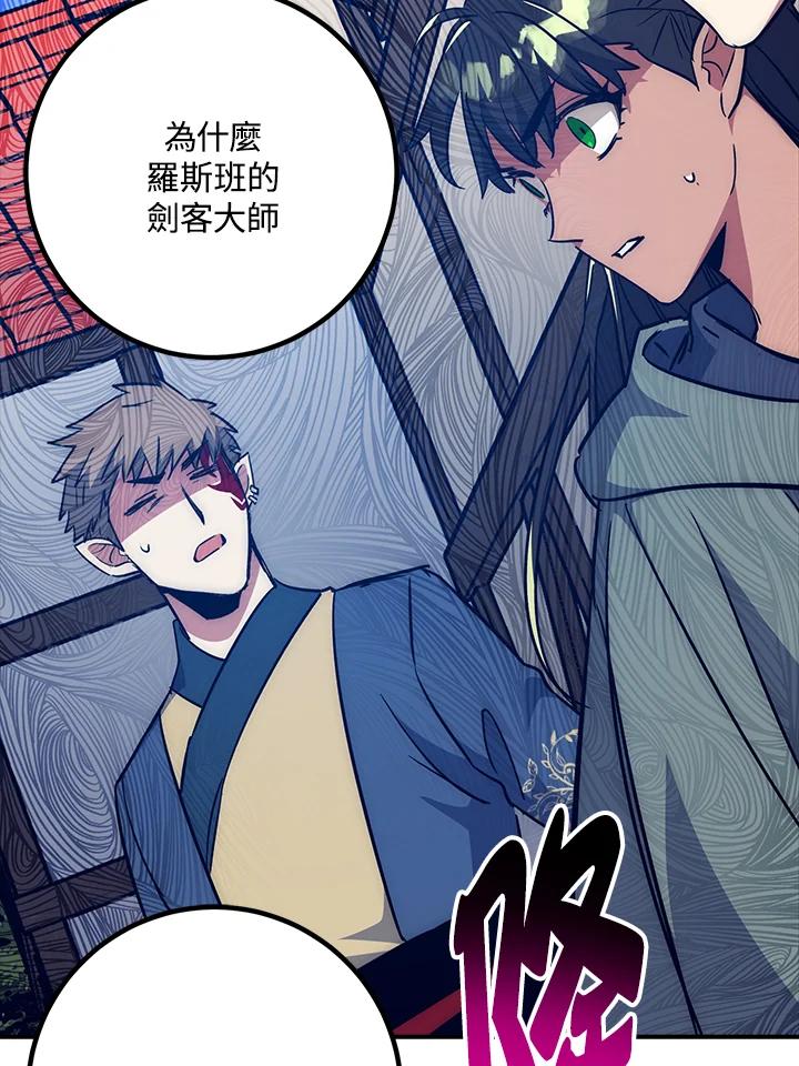 《幸运玩家》第49话 第2页
