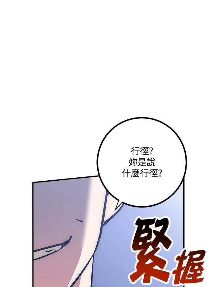 《幸运玩家》第49话 第63页