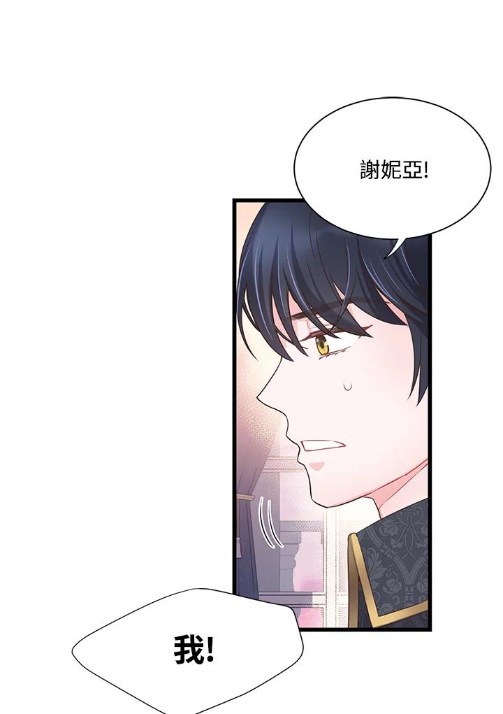 《恶棍公爵强求我的爱》第48话 第63页