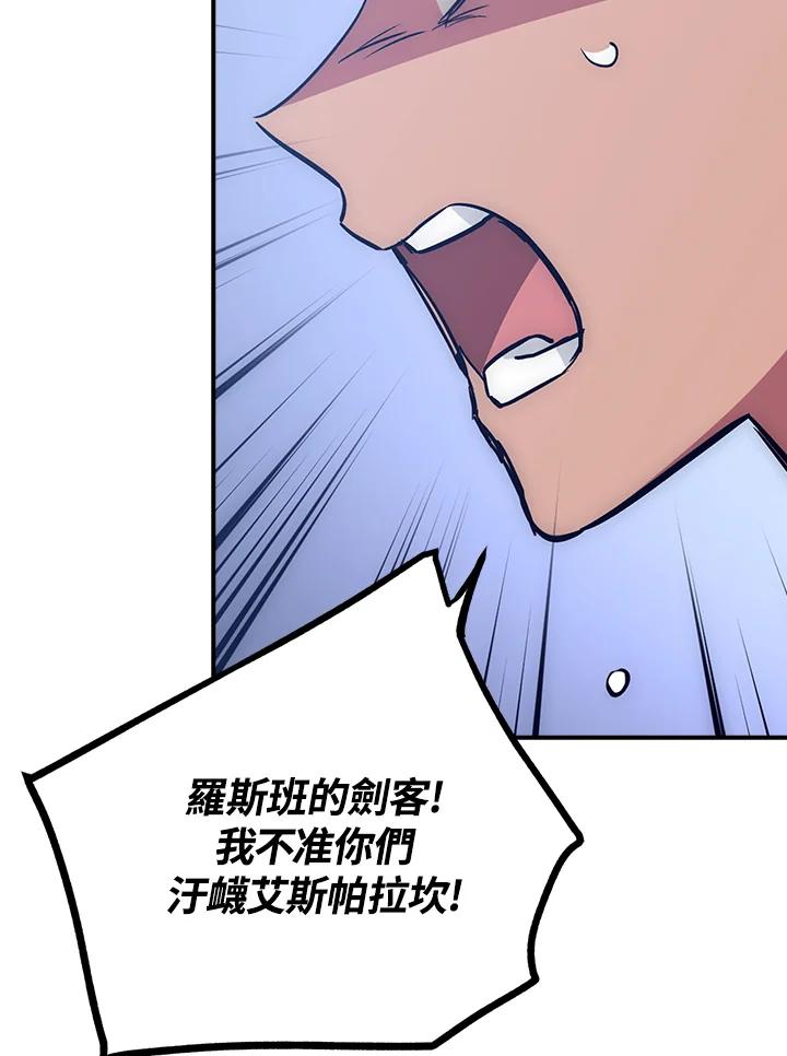 《幸运玩家》第49话 第75页