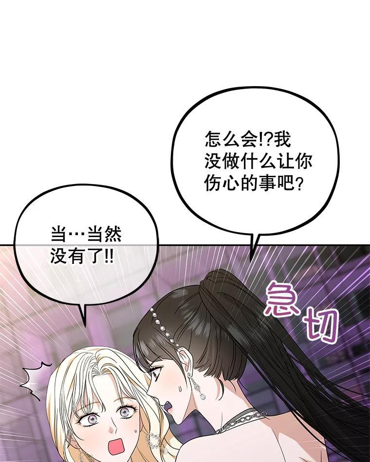 《MAVE：另一个世界》47.努力提升好感度 第90页