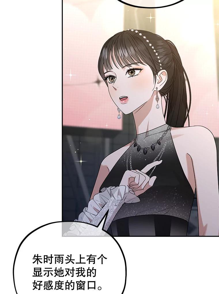 《MAVE：另一个世界》47.努力提升好感度 第64页