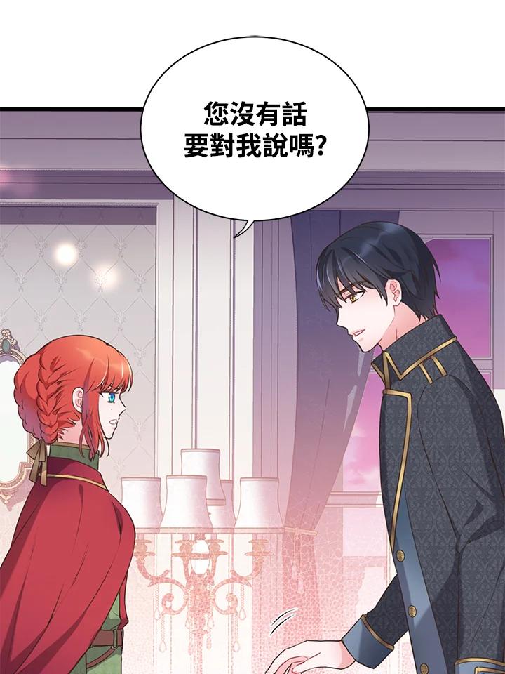 《恶棍公爵强求我的爱》第48话 第47页