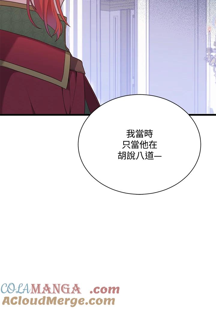 《恶棍公爵强求我的爱》第48话 第13页