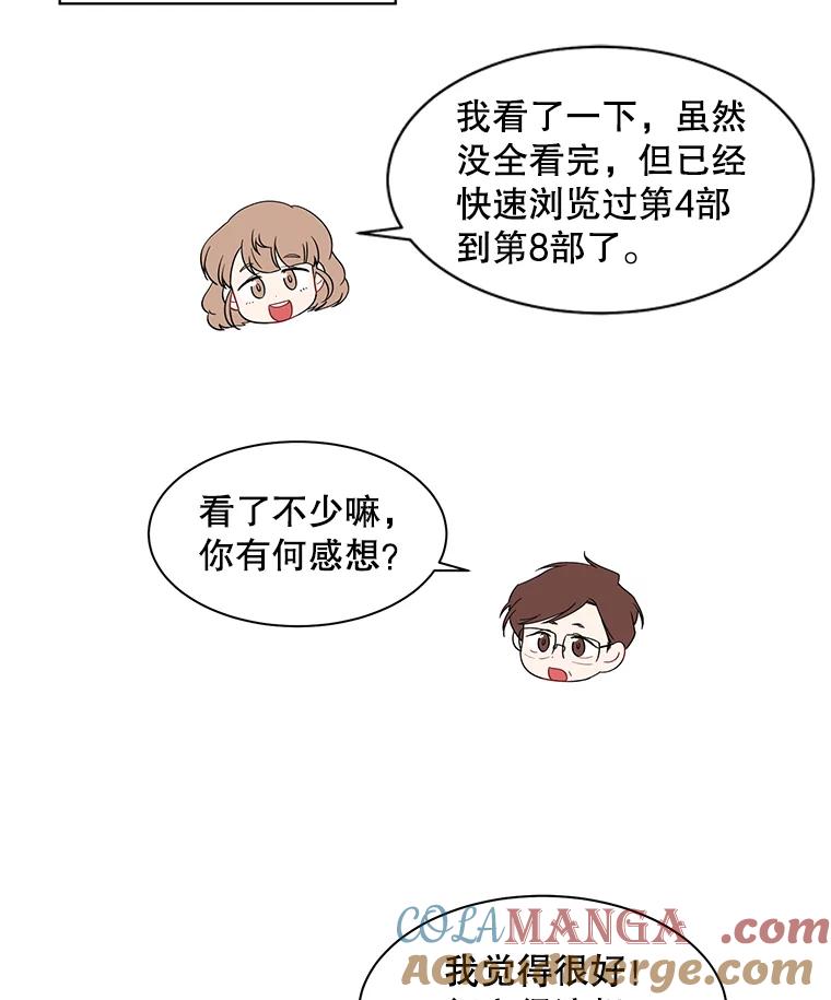 《通灵小说家》4.一次性写完 第55页