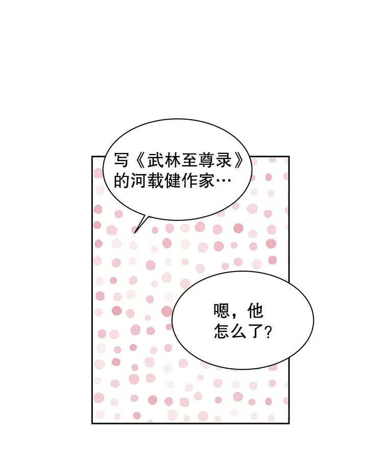 《通灵小说家》4.一次性写完 第50页