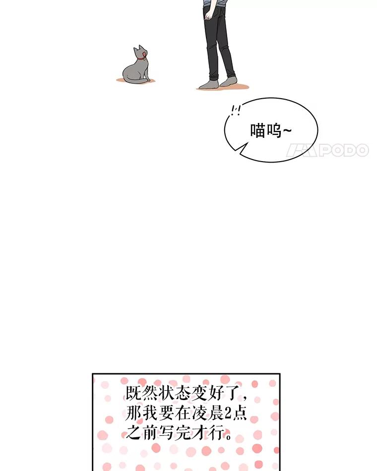 《通灵小说家》4.一次性写完 第41页