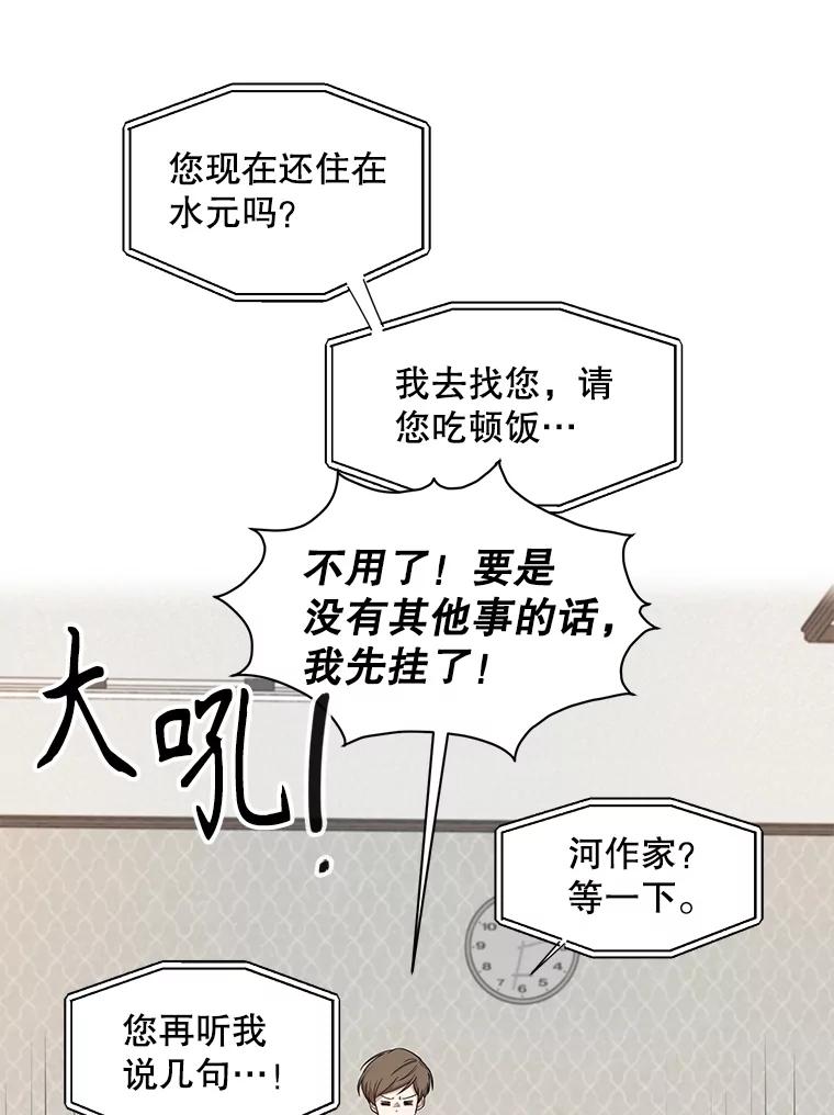 《通灵小说家》4.一次性写完 第23页