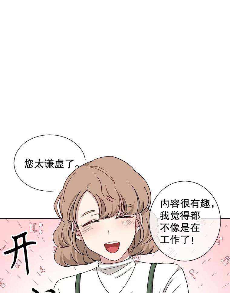 《通灵小说家》4.一次性写完 第83页