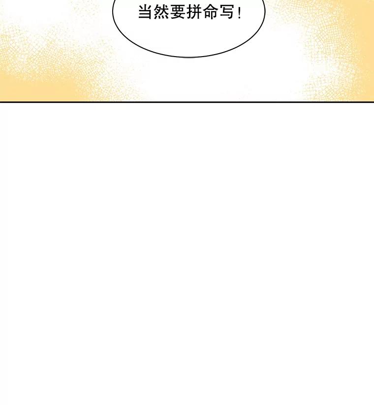 《通灵小说家》4.一次性写完 第93页