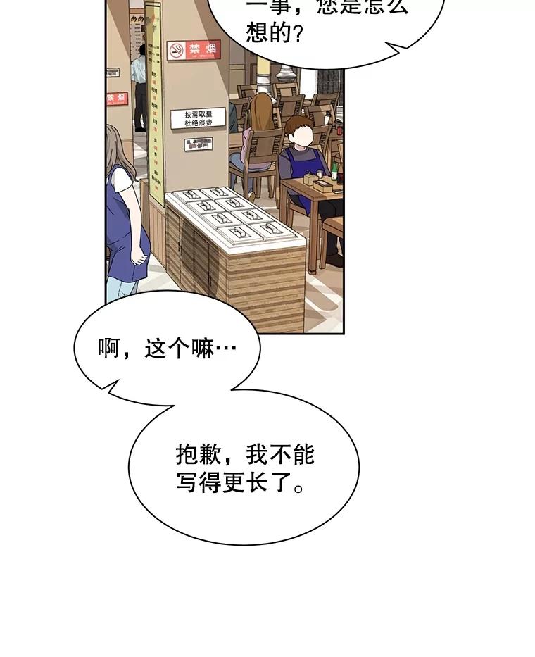 《通灵小说家》4.一次性写完 第86页