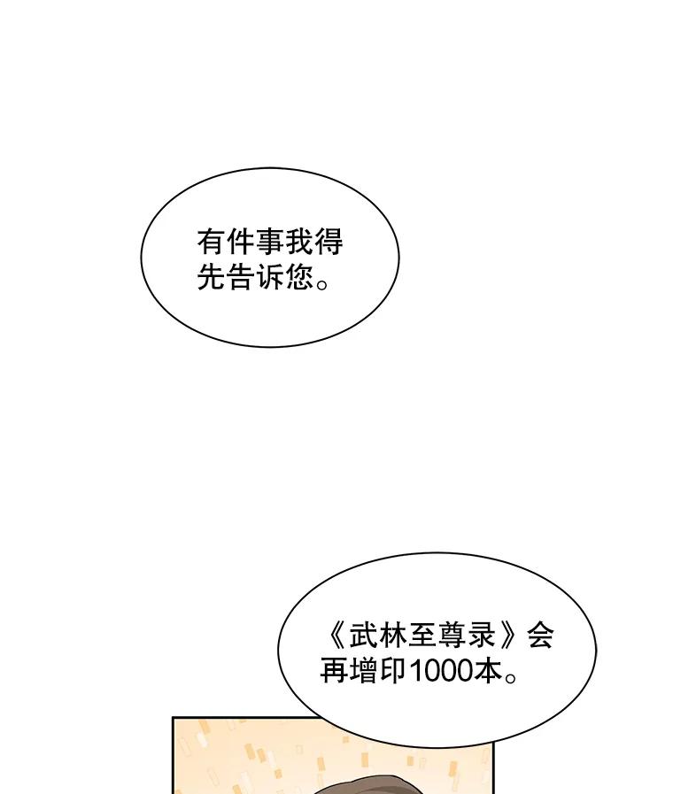 《通灵小说家》4.一次性写完 第71页